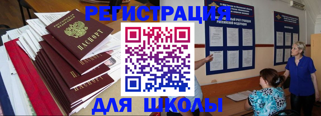 прописка ребенка в Кирове