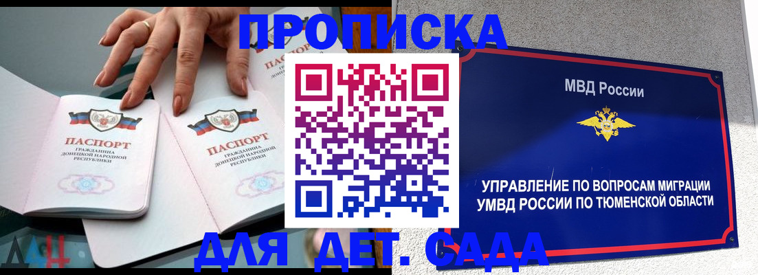 прописка ребенка в Кирове